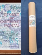 Книга и плакат на стара София от началото на XX век