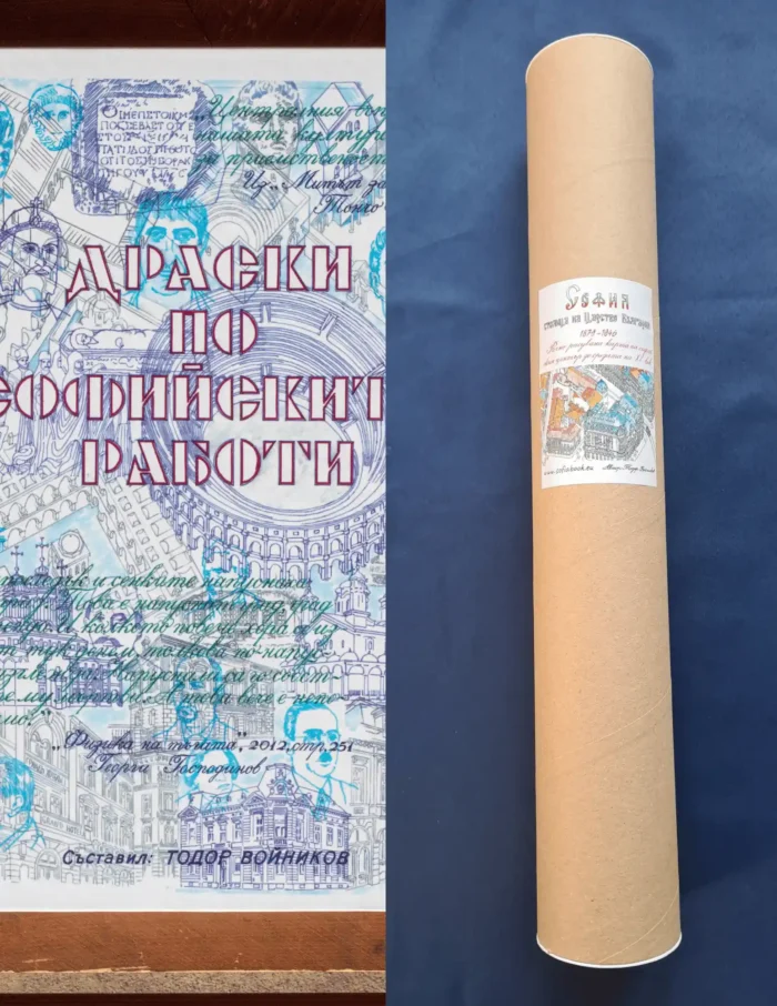 Книга и плакат на стара София от началото на XX век - Image 4
