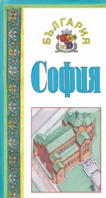 Книга и три карти на София - Image 5
